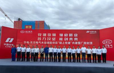 迪爾集團受邀參加華電-東方電氣木壘二氧化碳儲能項目 “鏈上黨建”共建暨廠房封頂活動